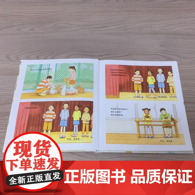 我不是每件事都擅长儿童情绪管理 绘本漫画故事书 培养孩子情商 社交技巧 独立自主良好习惯 亲子阅读书籍 北京科学技术