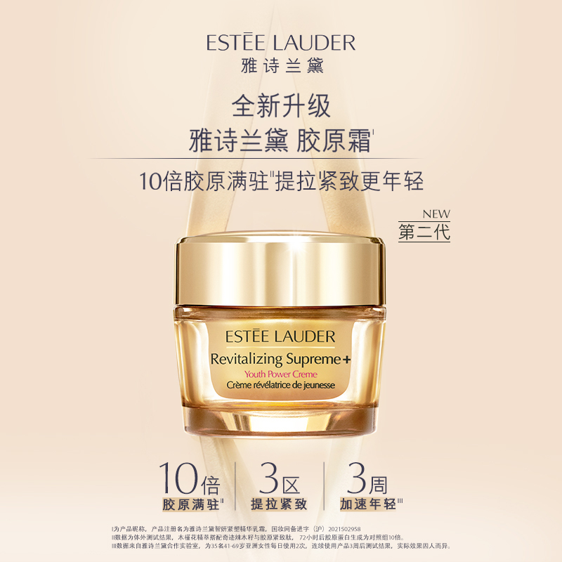 雅诗兰黛 智妍紧塑精华面霜 50mL 黄金面霜 弹嫩淡纹紧致收缩毛孔乳霜质地面霜高清大图