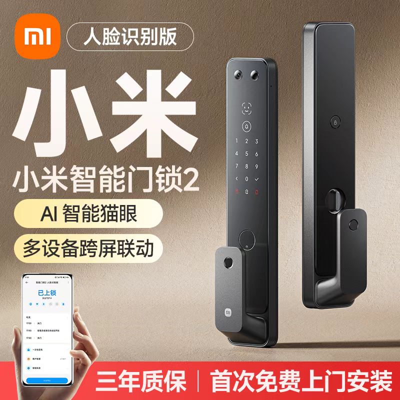小米(MI)智能门锁2 人脸识别版 智能锁AI智能猫眼指纹锁电子锁nfc密码锁