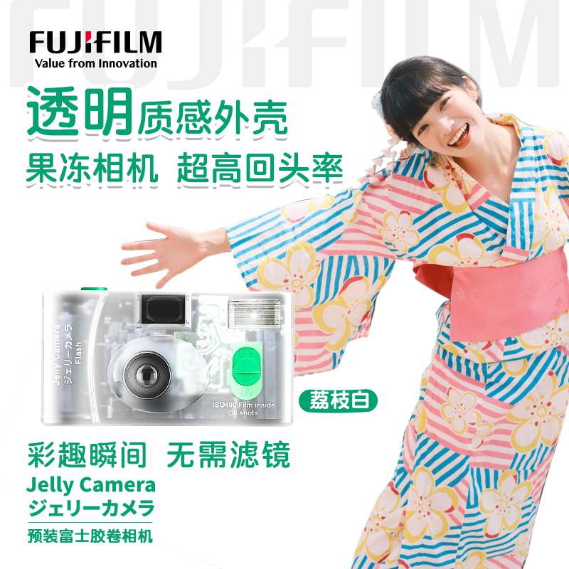 富士/Fujifilm 果冻相机 一次性胶卷相机 复古胶片机送女友送闺蜜礼物 胶卷相机 可拍36张高清大图