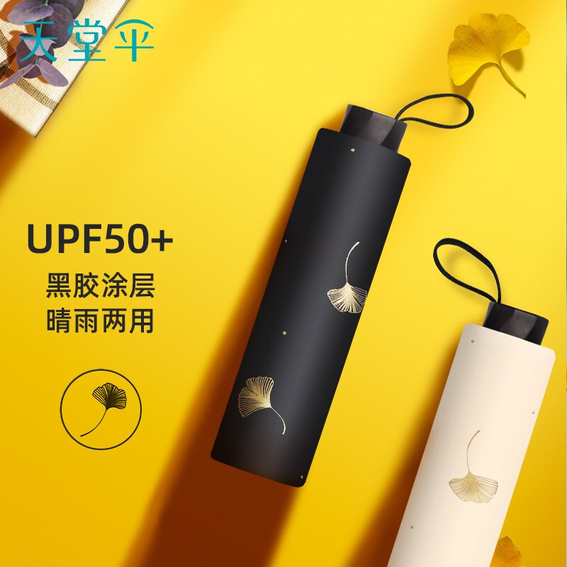 天堂伞 雨伞黑胶防紫外线防晒太阳伞遮阳晴雨伞男女
