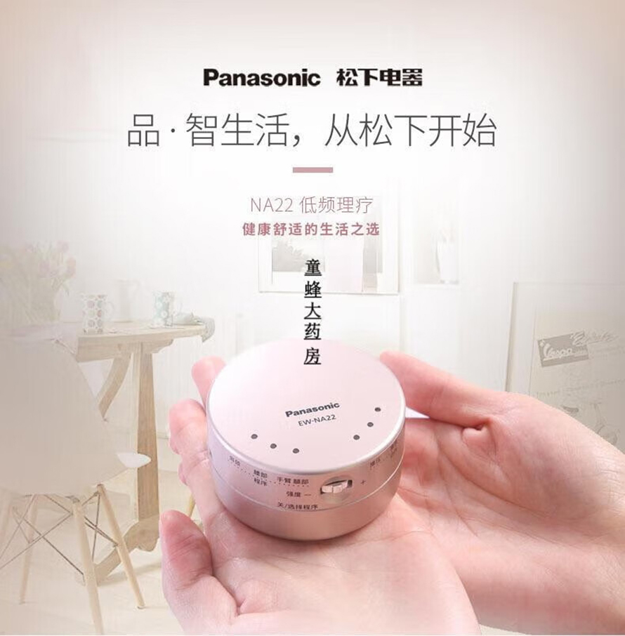 松下 低频理疗器EW-NA22高清大图