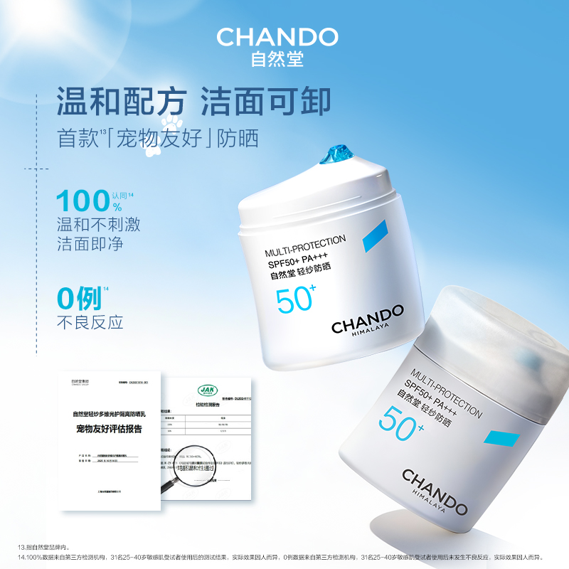 自然堂轻纱多维光护隔离防晒乳50g高清大图