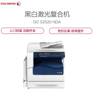 富士施乐（Fuji Xerox）DocuCentre S2520 NDA 黑白激光复合复印机 多功能打印复印扫描一体机