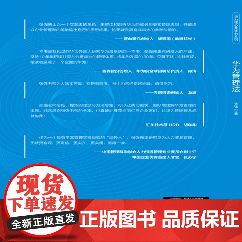 华为管理法高清大图