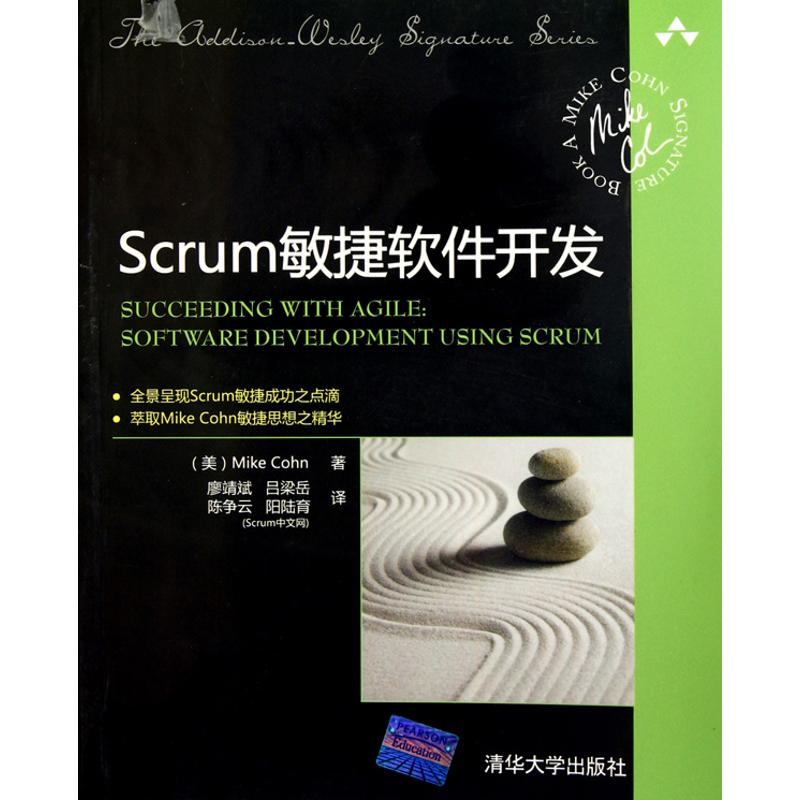 醉染图书Scrum敏捷软件开发9787302799高清大图