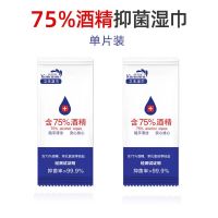 雅曼妮75%酒精消毒杀菌湿巾小包独立装餐饮用便携式学生抑菌湿纸巾