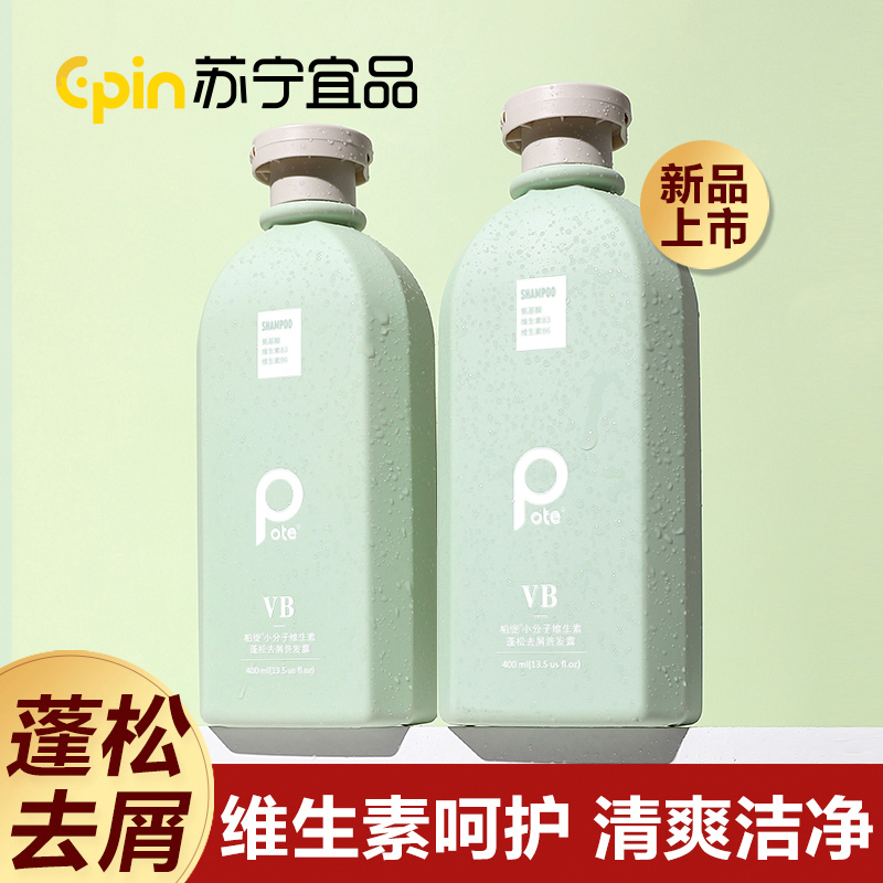 苏宁宜品Pote柏缇洗发水控油蓬松洗头膏400ml去屑止痒柔顺改善毛躁持久留香男女