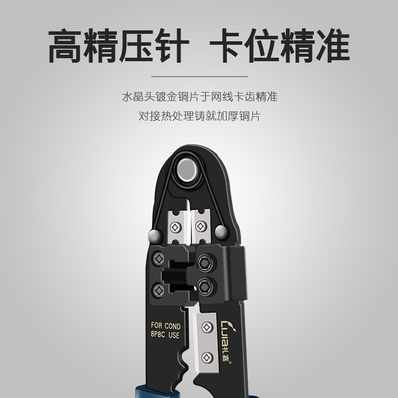 礼嘉/LIJIA LJ-8210A 网线钳 工具钳