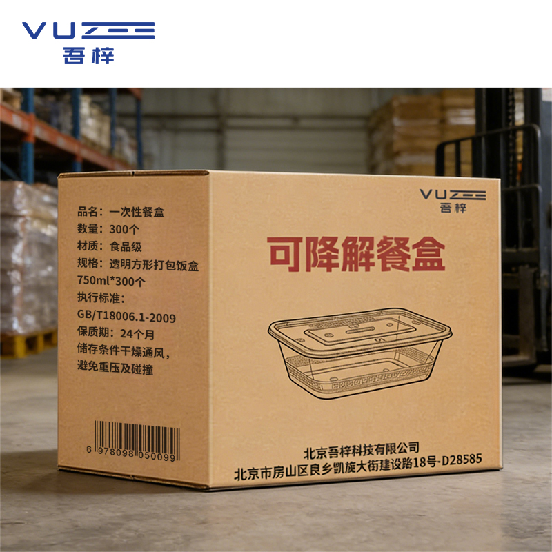 吾梓 一次性餐盒 透明方形打包饭盒 750ml*300个/箱高清大图