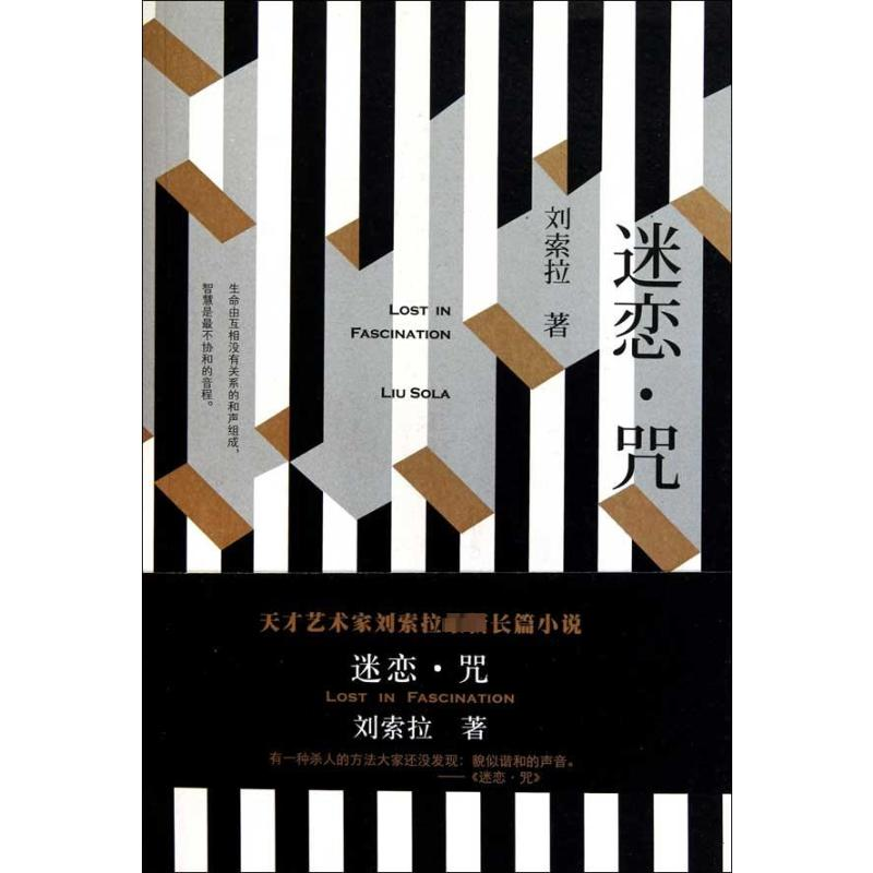 【M】迷恋.咒-9787506357135