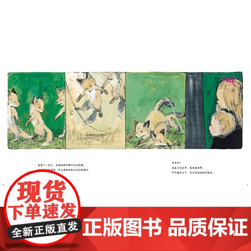 狐狸的神仙(荣获日本绘本奖,一个关于自然与友谊的故事)高清大图
