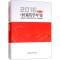 正版新书]中国药学年鉴 第32卷 2016彭司勋9787521400755