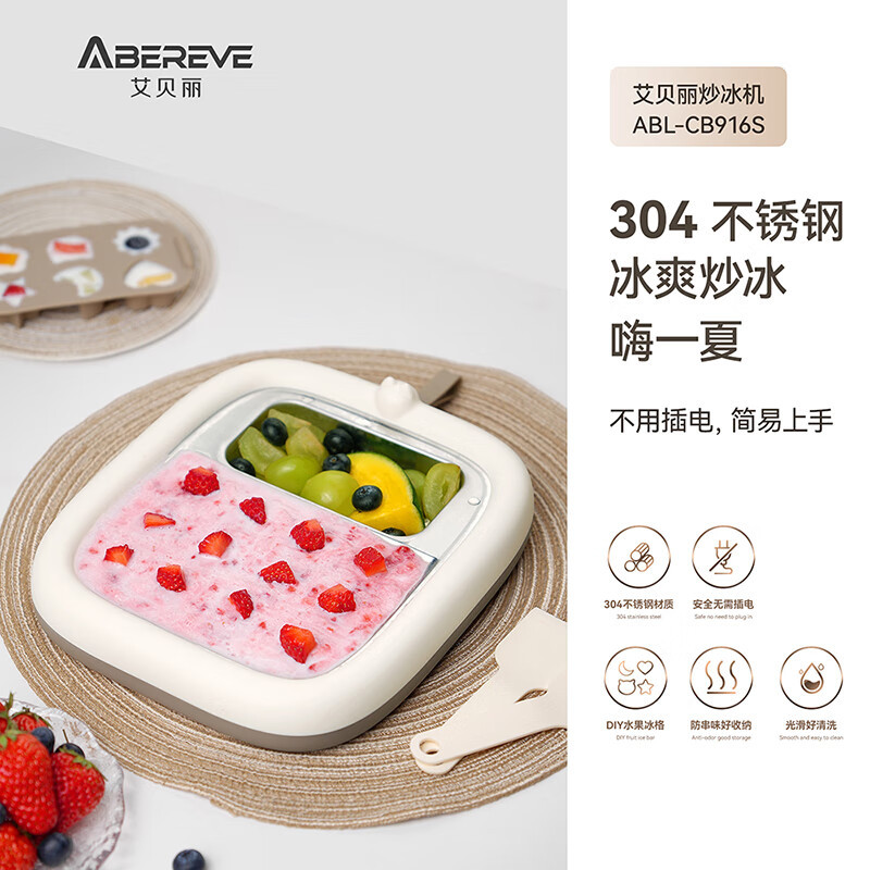 艾贝丽 炒冰机 小型炒酸奶机儿童制冰机器食品级304不锈钢炒酸奶盘炒冰沙机ABL-CB916S