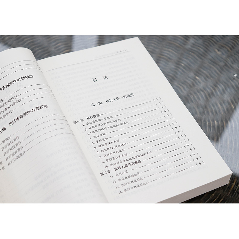 [正版] 人民法院办理执行案件规范 第二版第2版 人民法院 基层一线办案执行案件办案规范 法律司法解释条文主旨注释指导高清大图