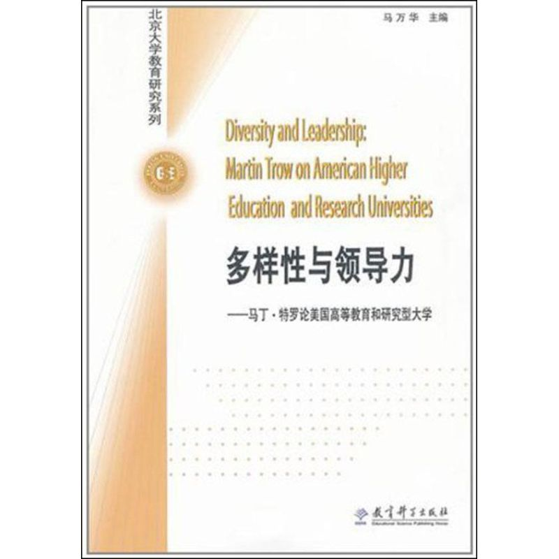 【M】多样性与领导力-9787504154842