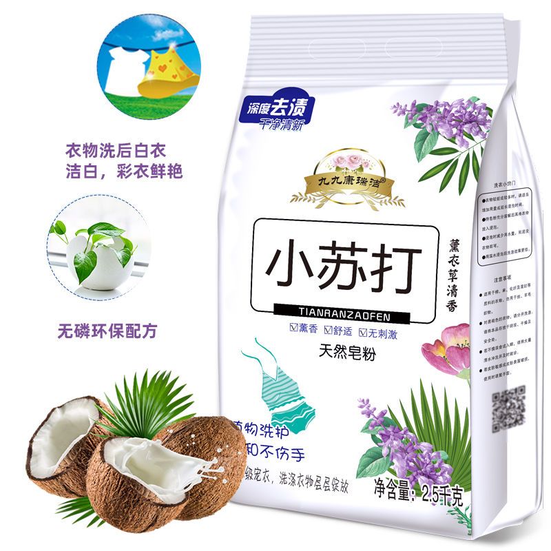 10斤装天然皂粉小苏打洗衣粉香味持久留香家庭装批发大袋1g-10斤 5斤皂粉