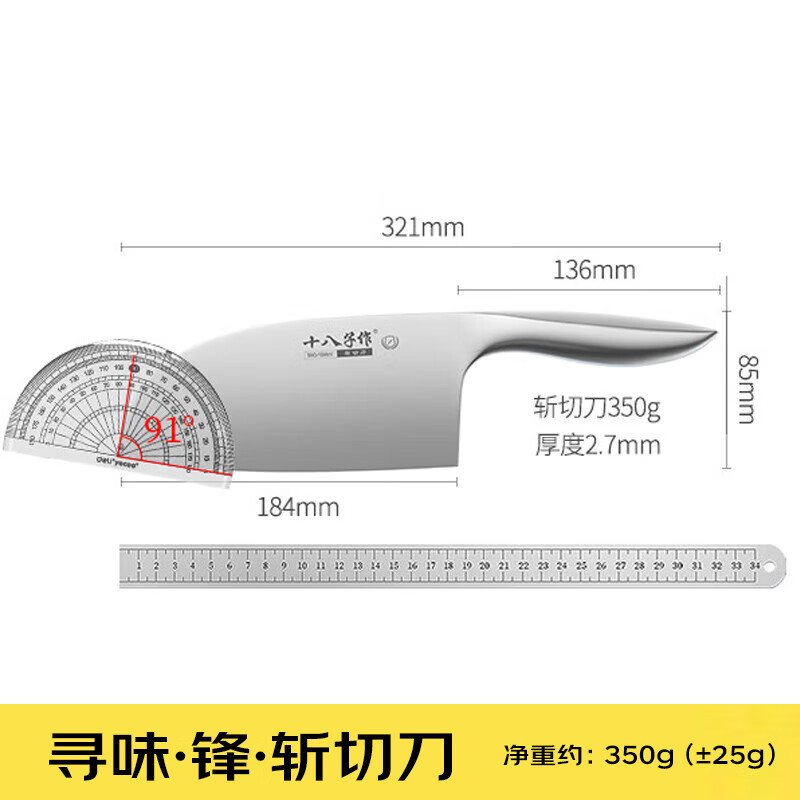 十八子作寻味·锋·斩切刀
