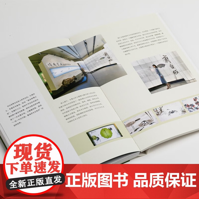 情有梦通 齐白石笔下的四季生机 中国大运河博物馆 编著 绘画高清大图