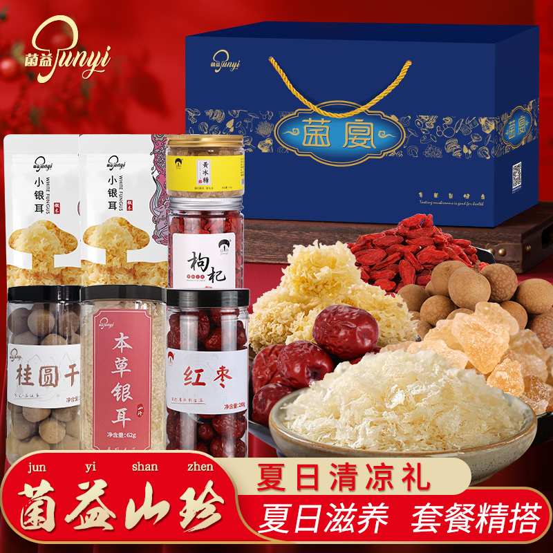 菌益 干货礼盒特产礼包桂圆红枣银耳羹伴手礼春节年货送礼佳品团购高清大图
