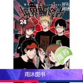 【正版】外图台版漫画境界触发者 24 / 苇原大介 东立