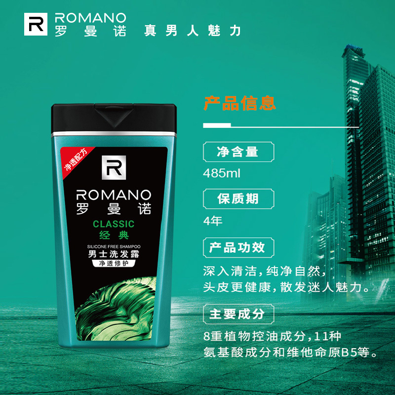 罗曼诺润泽修护洗发露经典无硅油200ml