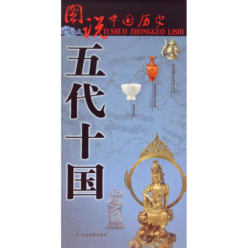 【M】五代十国-9787503184031