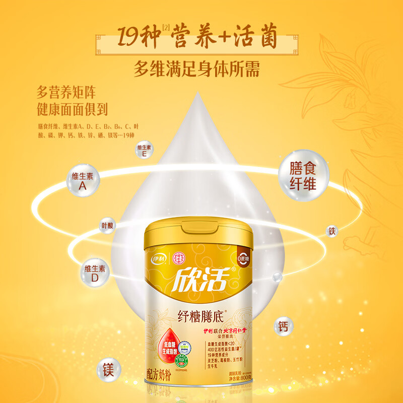 伊利欣活 中老年奶粉纾糖膳底800g罐装 成人奶粉高清大图