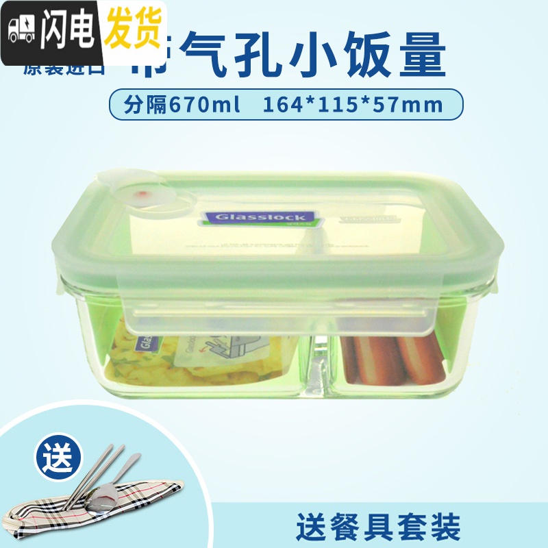 三维工匠分隔玻璃饭盒保鲜盒微波炉加热便当盒上班族带饭两格碗 (带气孔)分隔670ml(赠餐具