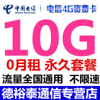 中国电信流量卡 手机卡流量卡4g全国纯流量卡全国不限量无限流量上网卡不限速全国通用0月租电话卡不限量手机卡电话卡靓号卡