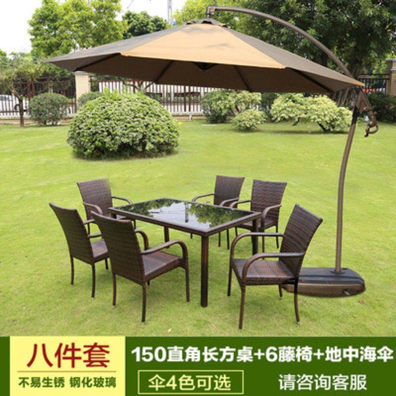 户外桌椅带伞组合休闲庭院露天阳台户外室外花园三件套遮阳伞藤椅 150长直角桌+6半包椅+地中海伞_配注水底座