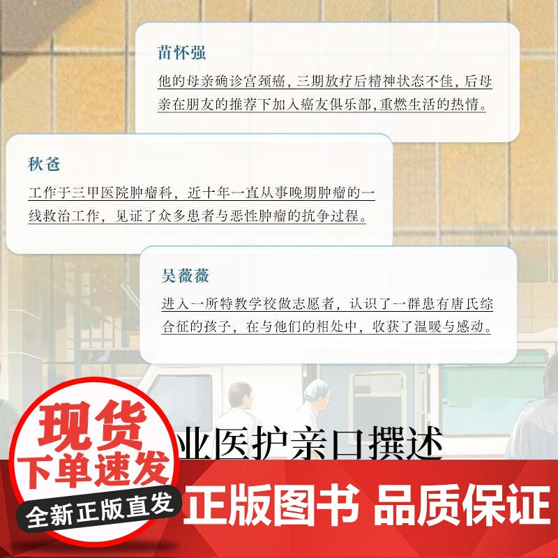 [央视网]唯有医生看透的人性 完结篇 蔡崇达 病房生死录 坚信生命的韧性和医疗的力量 TJ高清大图