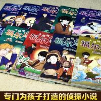 全13册福尔摩斯+玩转科学3本 [正版]名侦探福尔摩斯探案集全集注音版全套10册漫画小学生版珍藏青少大侦探类书籍少儿童一