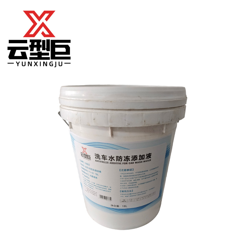 云型巨 洗车水防冻添加液 TJ-01 18L 桶高清大图