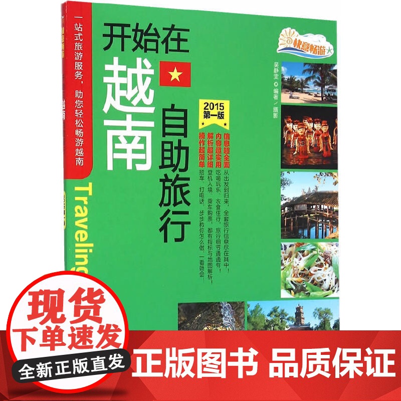 开始在越南自助旅行高清大图