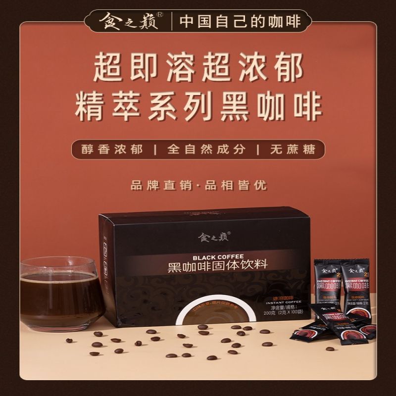 [食之巅黑咖啡200克]*1盒(100杯)食之巅黑咖啡无蔗糖官方正品速溶咖啡浓缩美式0脂冷热双泡黑咖啡