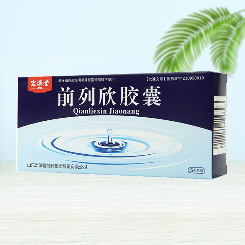 医药健康>处方药>前列腺炎>宏济堂>3盒装]宏济堂前列欣胶囊0.