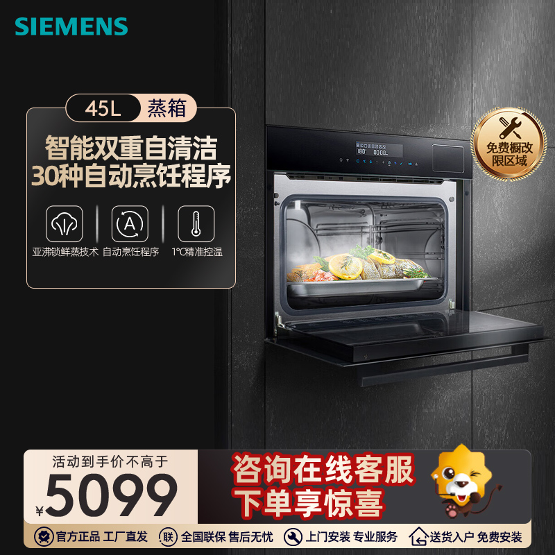 西门子(SIEMENS)嵌入式电蒸箱 大容量 家用智能自动程序 CD289ABS0W
