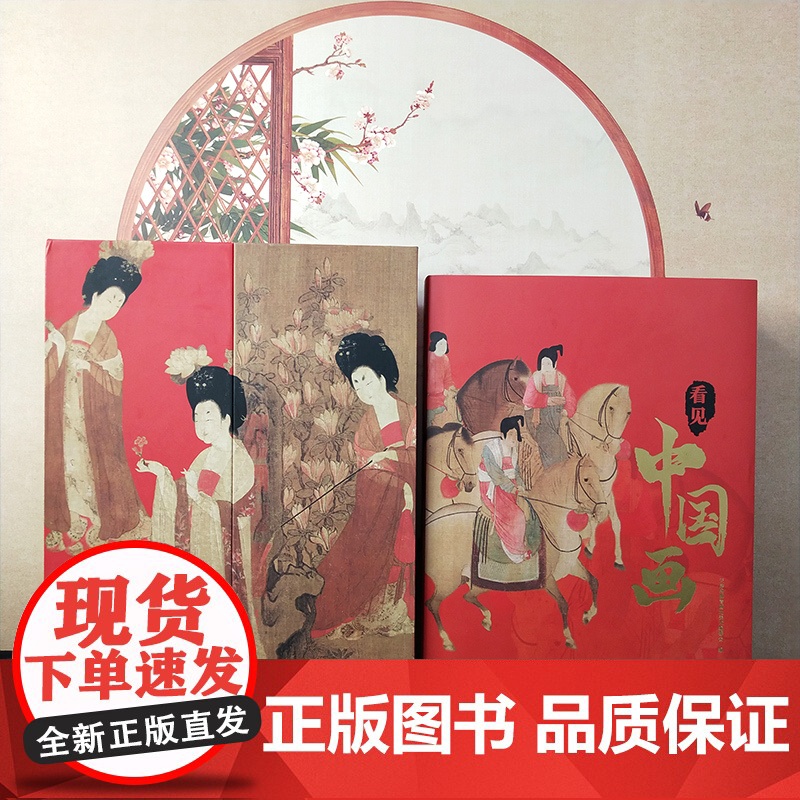 [央视网]看见中国画 冰箱贴帆布包金属书签收藏票 反映各个时代审美趣味的典范之作 收录众多经典历代中国绘画作品 S高清大图