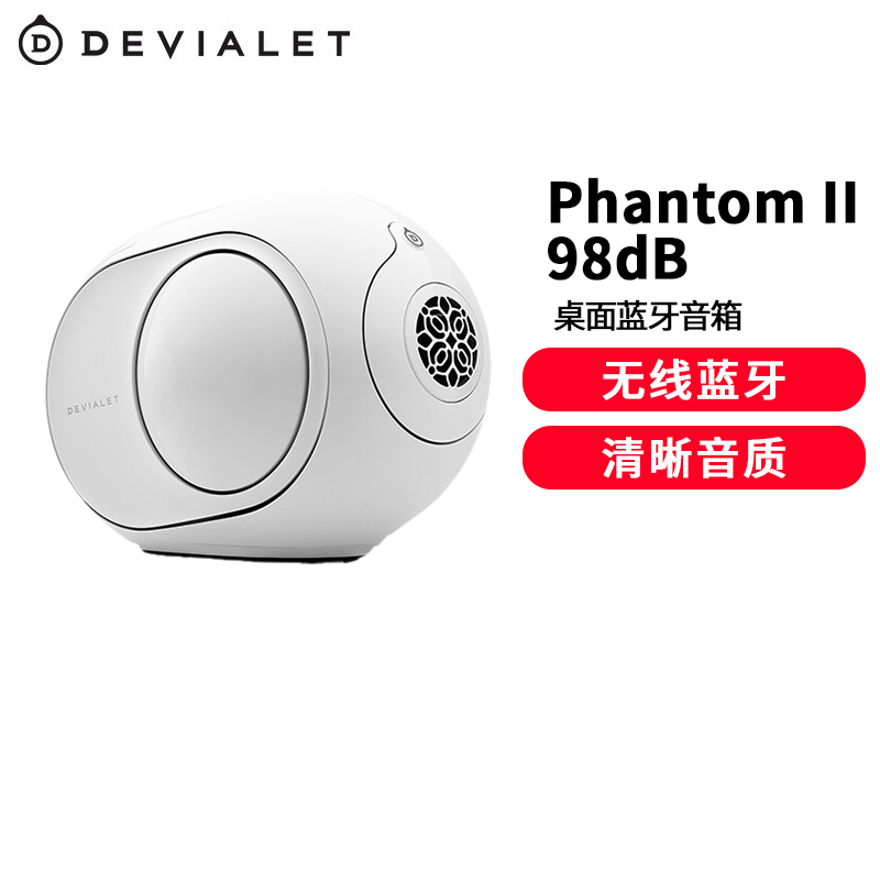 DEVIALET 帝瓦雷 Phantom II 98dB 迷你蓝牙小音响重低音炮高保真电视音箱 98dB 经典白高清大图