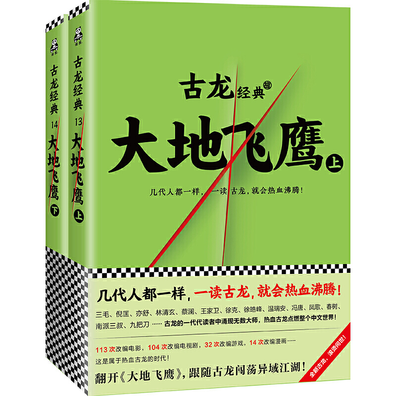 [醉染正版]大地飞鹰全套上下册共2本 古龙武侠小说书籍集 小李飞刀 陆小凤传奇 七种武器 绝代双骄萧十一郎古典文学仙侠玄高清大图