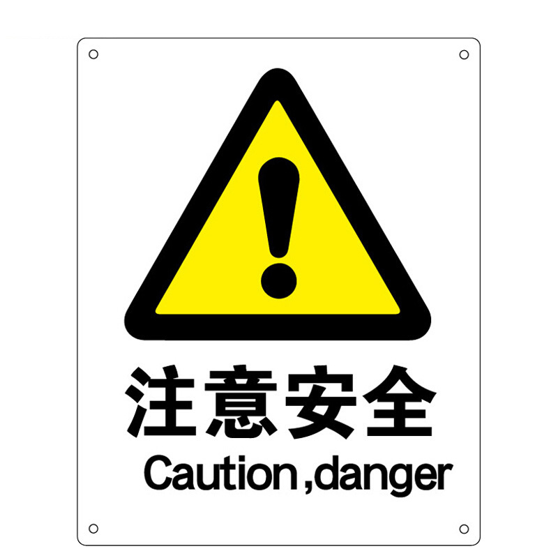 海斯迪克 hk-70 安全标识牌 警告标志 建筑工地警示 当心标志 当心
