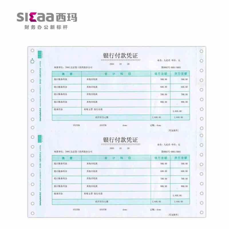 西玛绿7.1金额记账凭证 SL010106-3 整箱 1000份/包 2包/箱