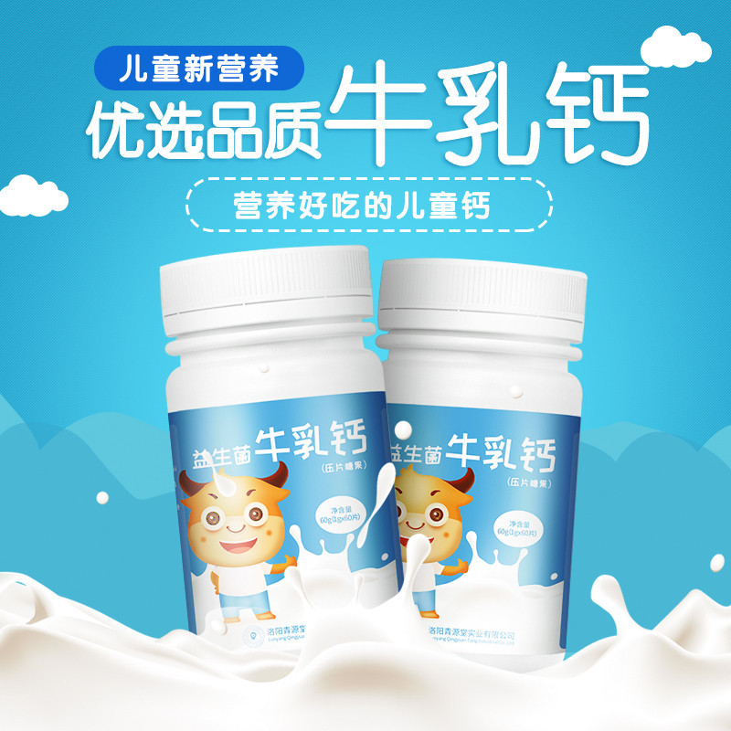 Zs-青源堂 益生菌牛乳钙 60g盒