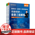 临床执业（含助理）医师资格考试命题规律之金题三级解析 张伟主编；金英杰医学教育研究院组织 化学工业出版社