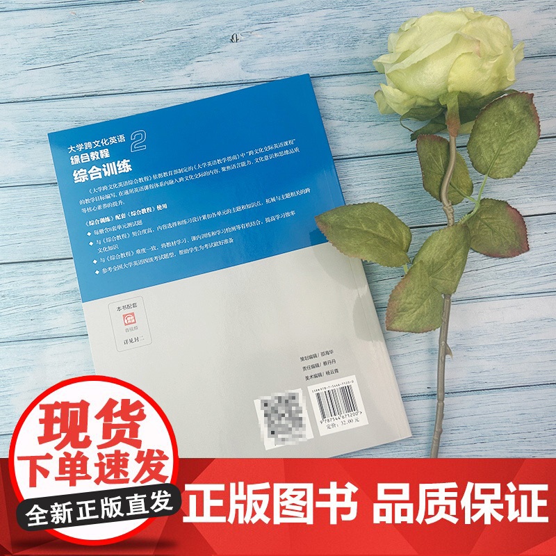 正版 大学跨文化英语综合教程2二综合训练 配套音频 索格飞编英语跨文化综合教程2训练 跨文化英语综合训练2二 上海外语教高清大图