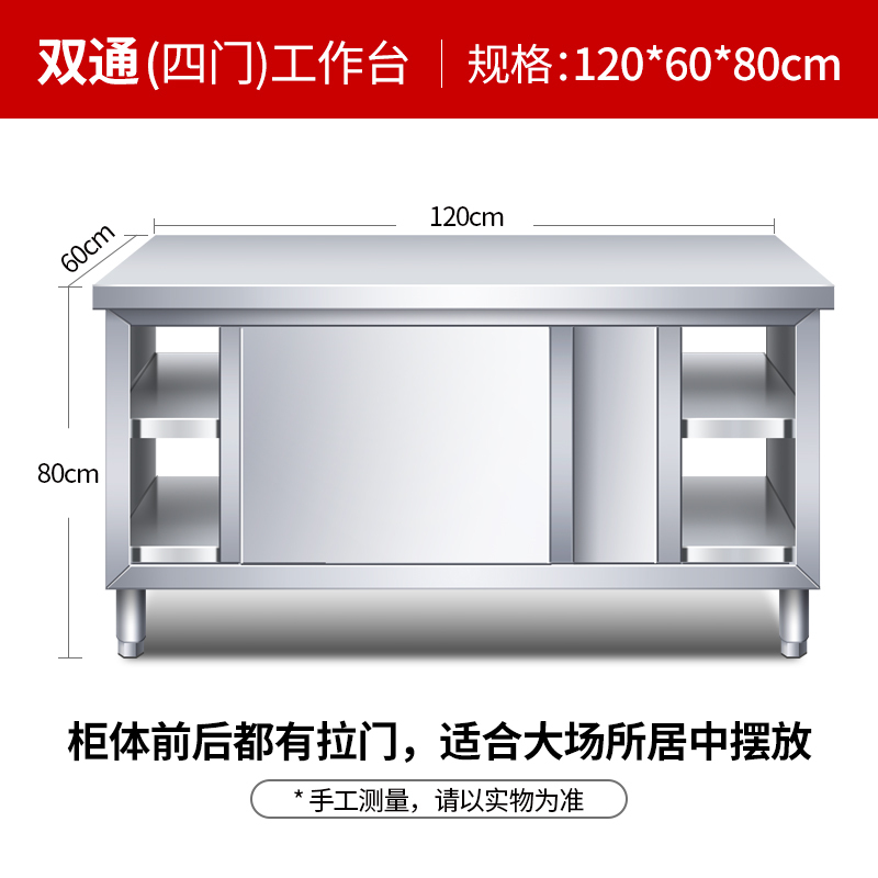 汉诺鑫威不锈钢工作台厨房操作台面储物柜切菜桌子带拉门案板商用专用烘焙餐台