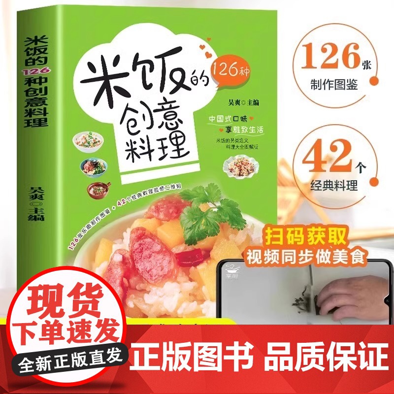 正版 米饭的126种创意料理 家常菜谱大全 花样米饭料理 学做炒饭的书 家用懒人炒饭配方制作教程 五谷粗粮美食烹饪教程