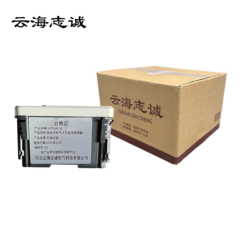 组合式电气火灾监控探测器 WTGH2-B 1台高清大图