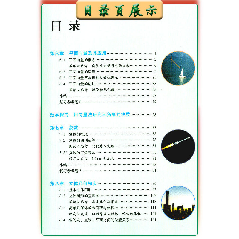 图书>中小学教辅>高中一年级>人民教育出版社>[正版]高中数学书必修第